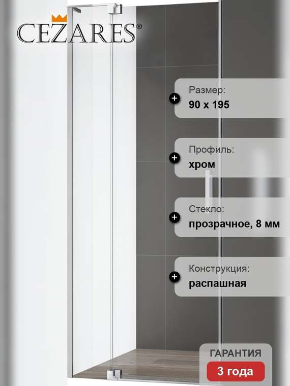 Душевая дверь в нишу Slider