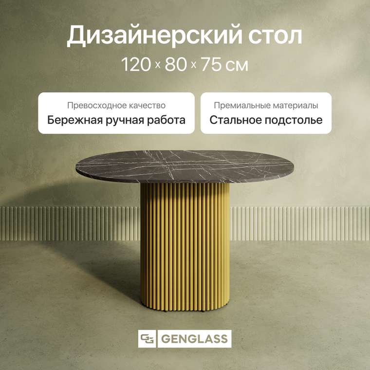 Обеденный стол Trubis Wood 120 с металлическим золотым подстольем и столешницей тёмный мрамор