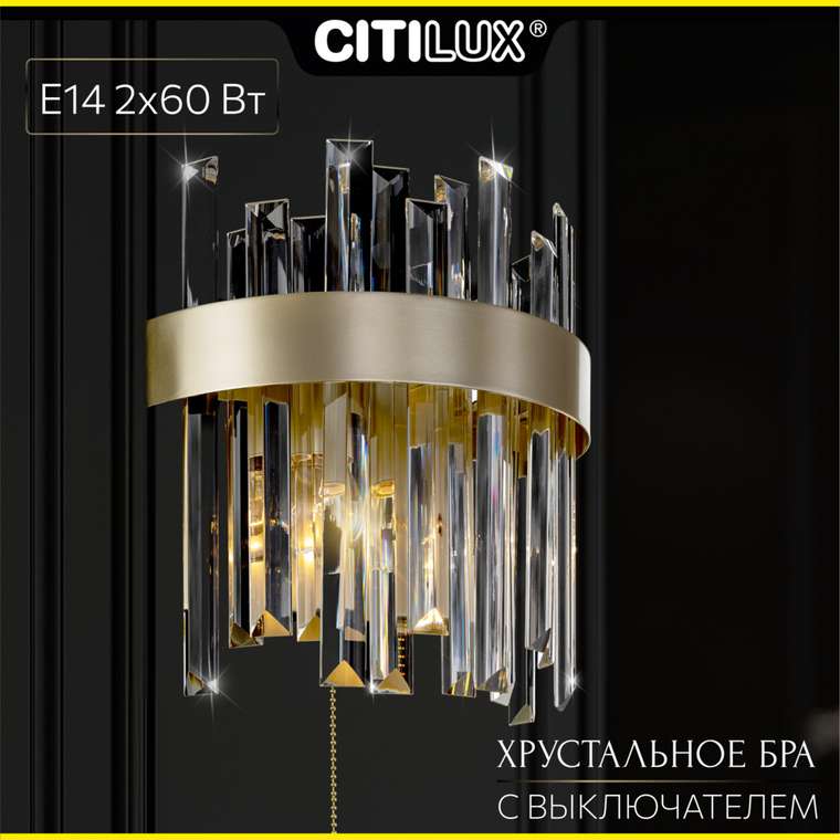 Citilux Лаура CL301422 Бра хрустальное с выключателем Шампань
