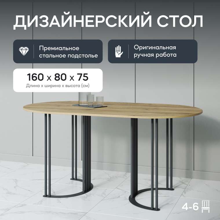 Обеденный стол Violur 160 с металлическим черным подстольем и со столешницей орех