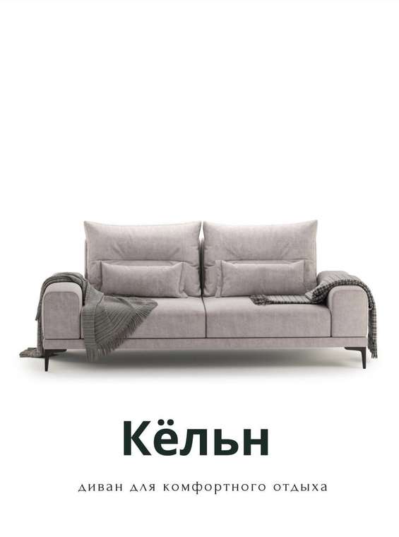 Диван Кёльн бежевого цвета