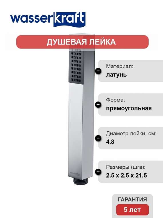 Душевая лейка