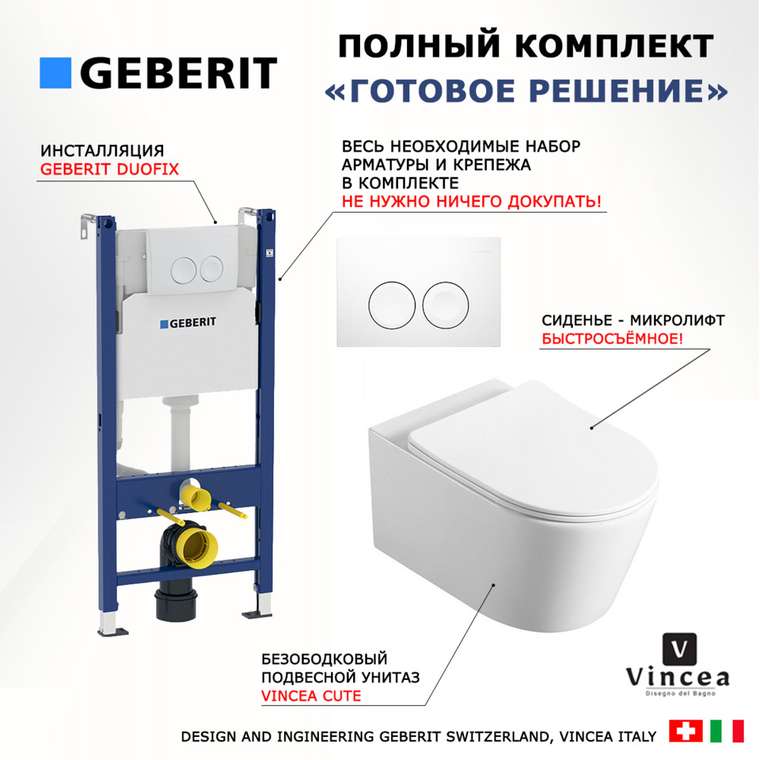 Комплект 3 в 1 инсталляция Duofix