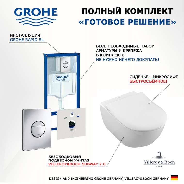 Комплект 3 в 1 инсталляция Rapid SL