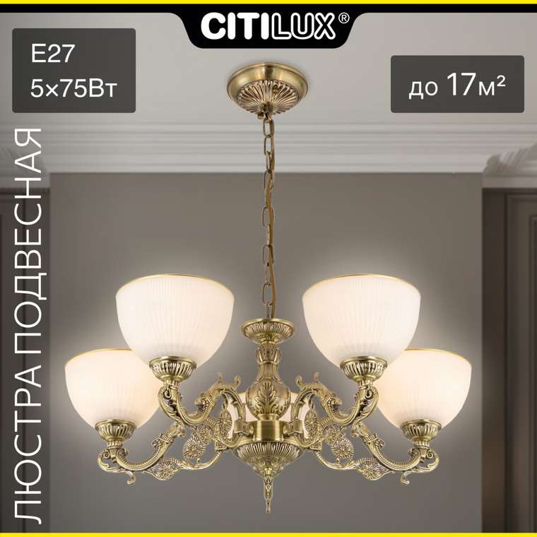 Citilux Адриана CL405253 Люстра подвесная Бронза