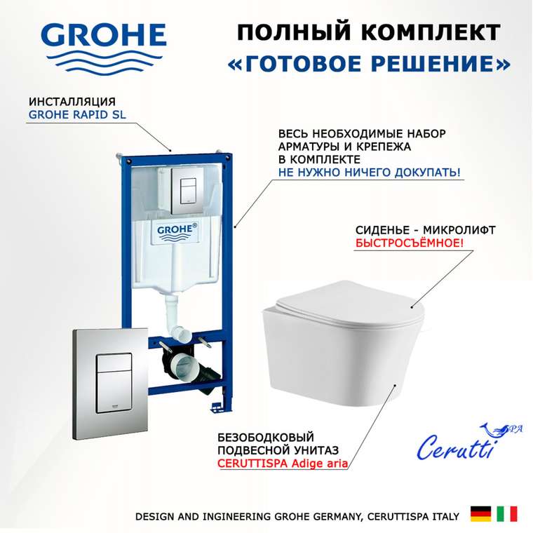 Комплект 3 в 1 инсталляция Rapid SL