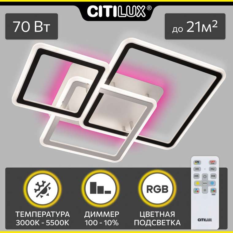 Citilux Тринити CL238231E RGB Люстра светодиодная с пультом