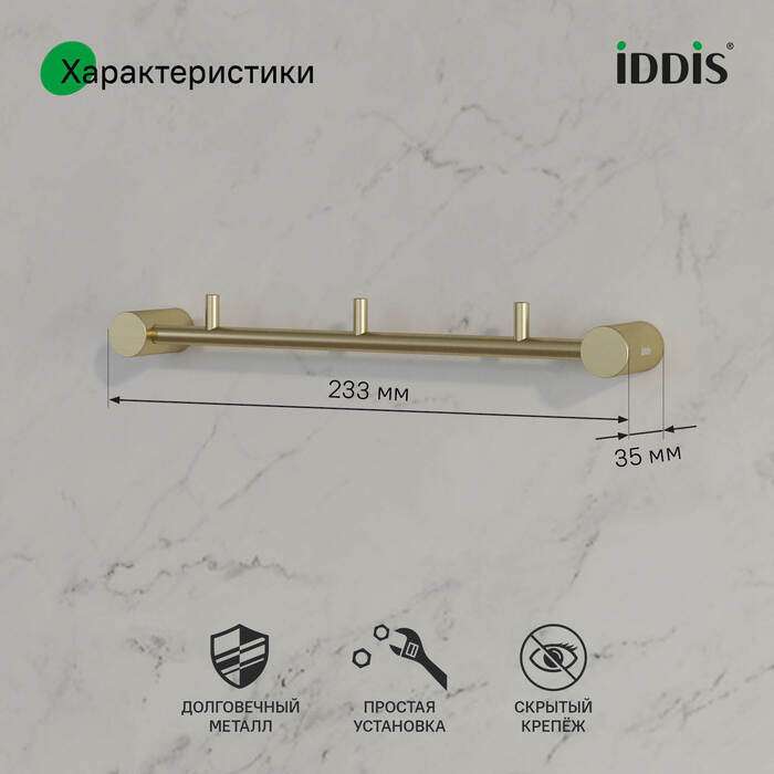 Планка на три крючка Petite золотого цвета
