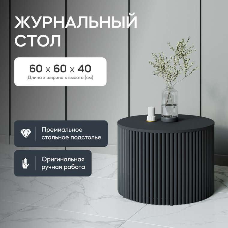 Журнальный стол Trubis Wood M 60 черного цвета