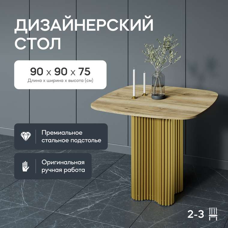 Обеденный стол Trubis Wood 90 с металлическим золотым подстольем и со столешницей орех