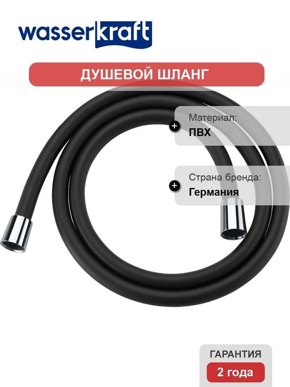 Душевой шланг