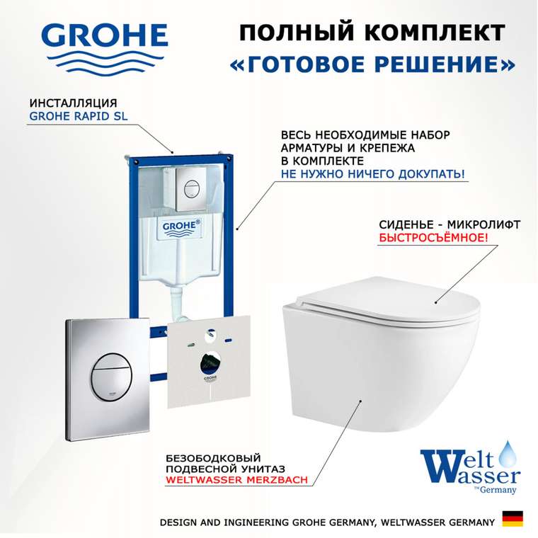 Комплект 3 в 1 инсталляция Rapid SL