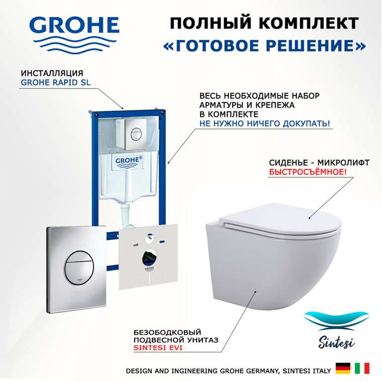 Комплект 3 в 1 инсталляция Rapid SL