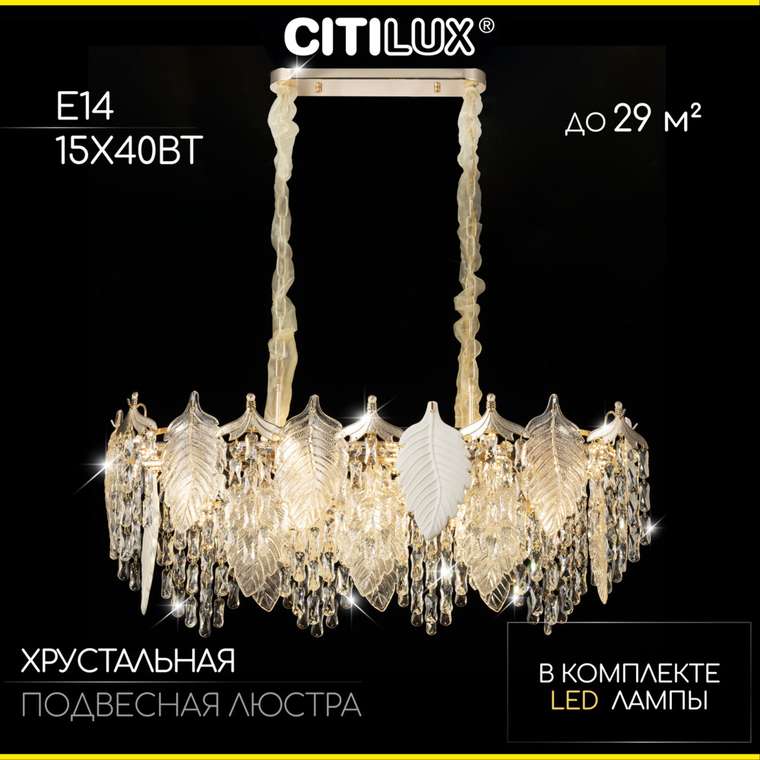 Citilux Darby CL309272 Люстра хрустальная подвесная Золото