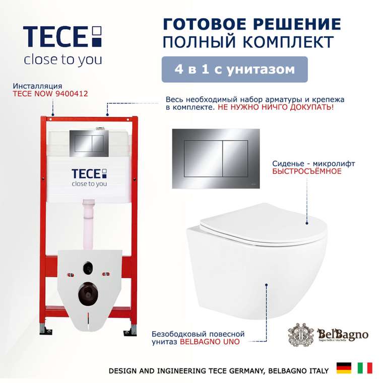 Комплект 3 в 1 инсталляция Now