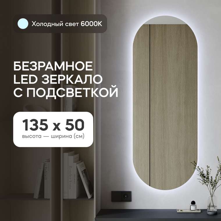 Настенное зеркало Nolvis NF LED M с холодной подсветкой 