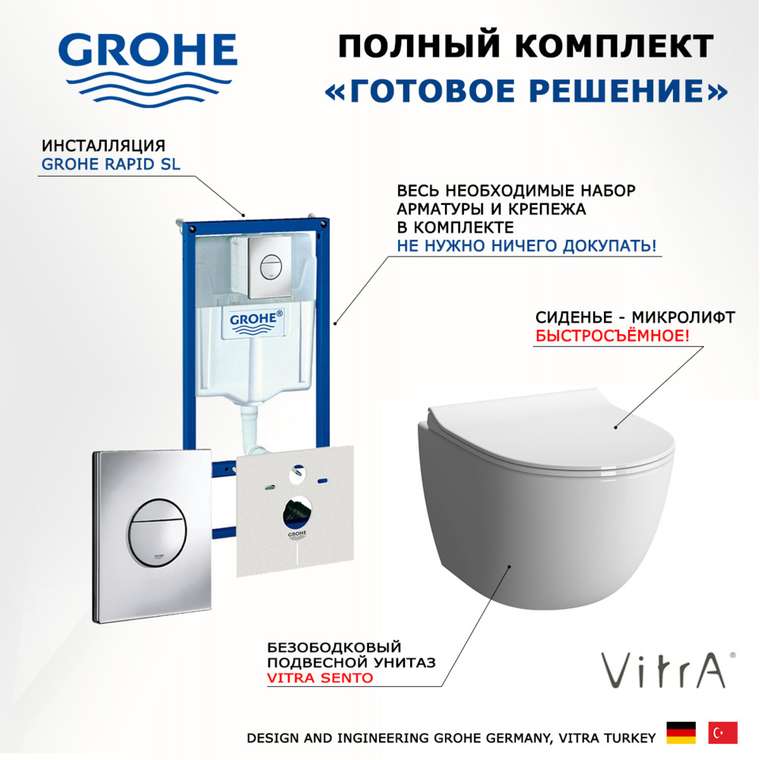 Комплект 3 в 1 инсталляция Rapid SL