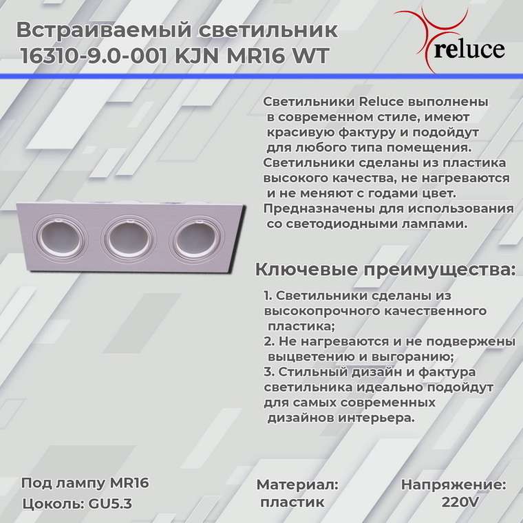 Встраиваемый светильник 16310-9.0-003 WT (пластик, цвет белый)