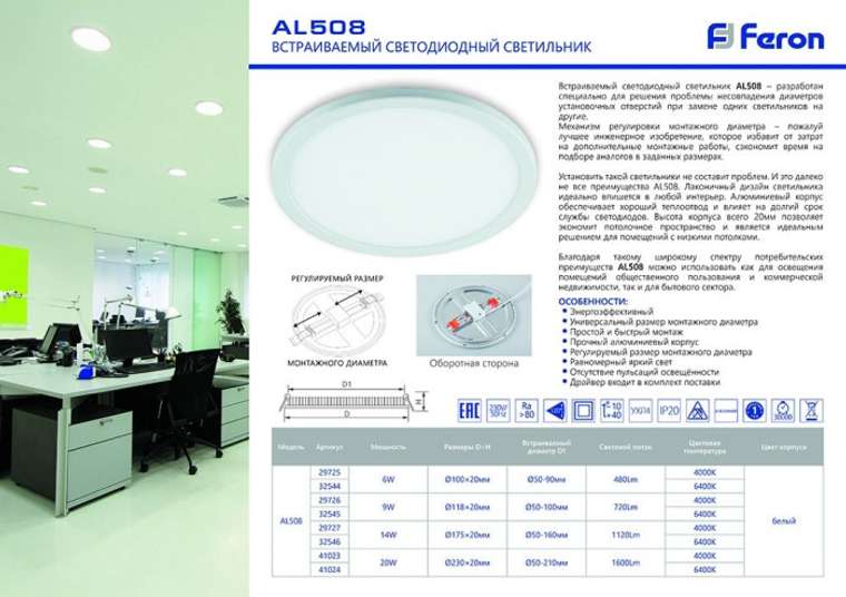 Встраиваемый светильник круглый светодиодный Feron 41023