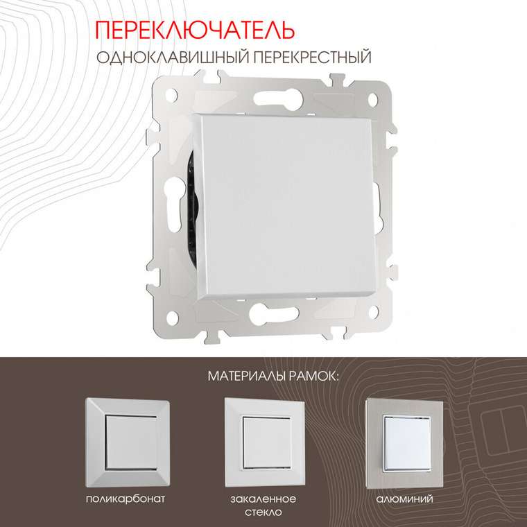 Выключатель 203.34-1.silver (пластик, цвет серебро)