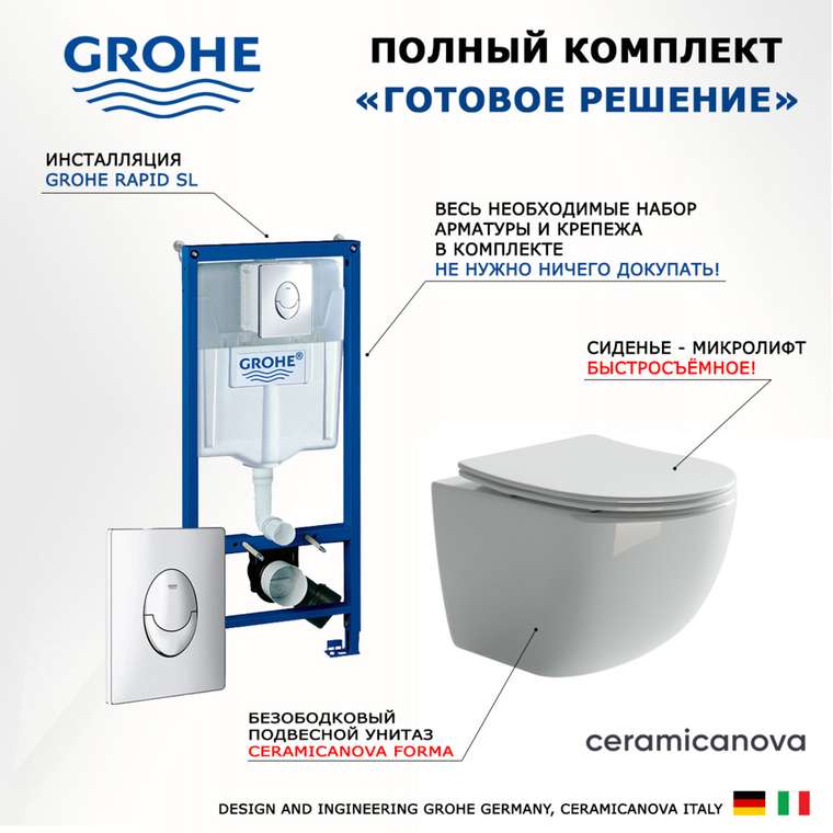 Комплект 3 в 1 инсталляция Rapid SL