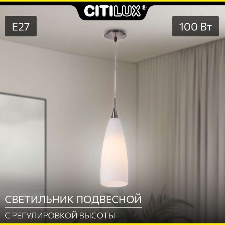 Citilux CL942011 Подвесной светильник Белый