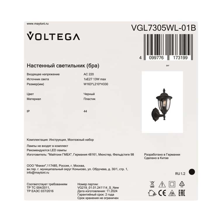 Уличный настенный светильник Voltega VGL7305WL-01B Фрак / Frak Сети.Уличный свет