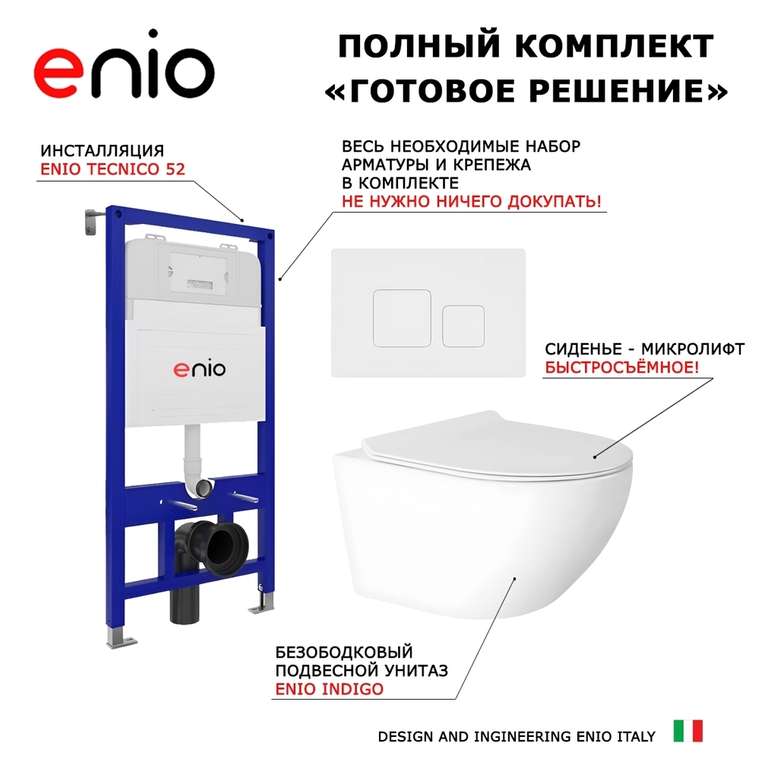 Комплект 3 в 1 инсталляция Tecnico