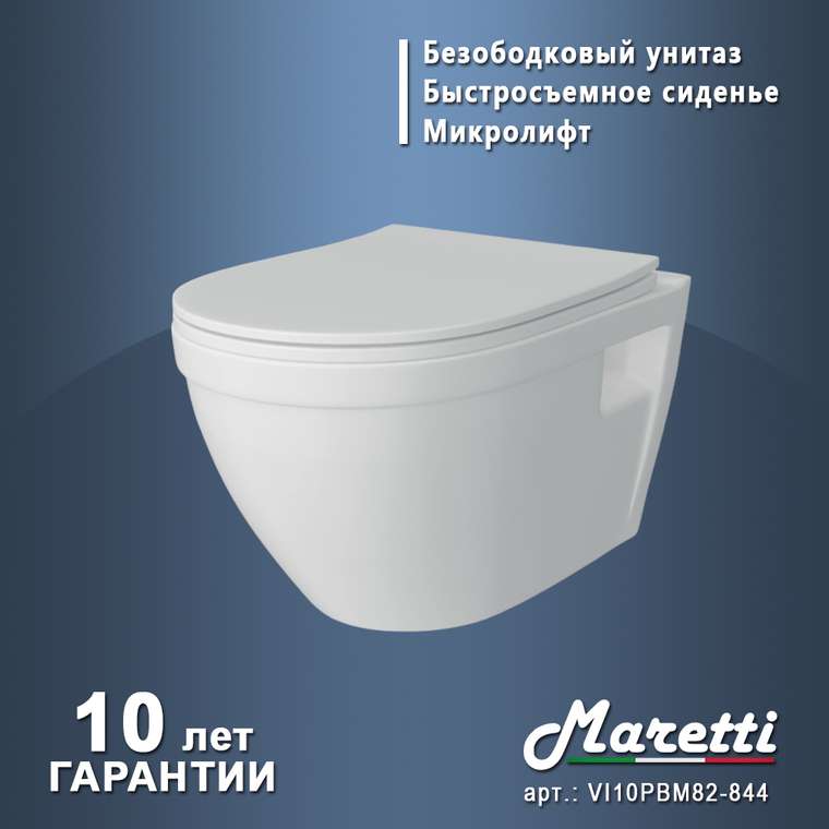 Унитаз подвесной Maretti Vittorio безободковый с микролифтом, VI10PBM82-844, белый