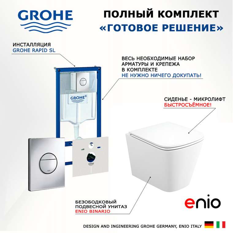 Комплект 3 в 1 инсталляция Rapid SL