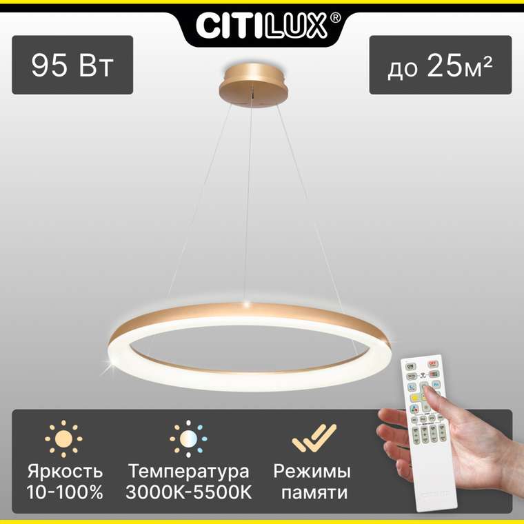 Citilux Юпитер CL730B092S LED Люстра подвесная с пультом Золото