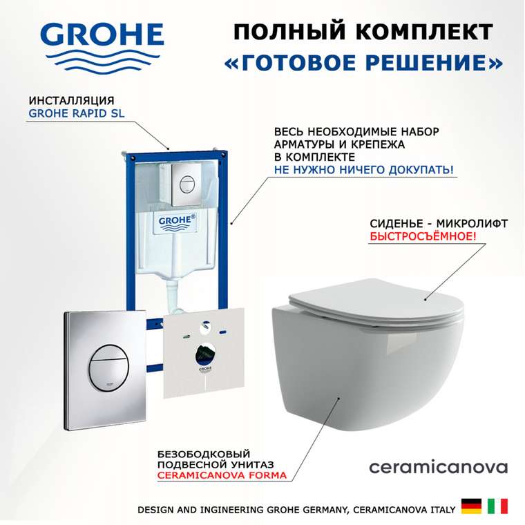 Комплект 3 в 1 инсталляция Rapid SL