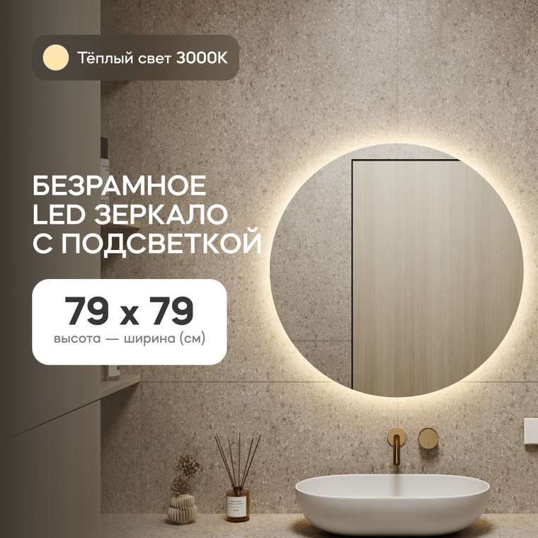 Настенное зеркало Rauntel NF LED M с тёплой подсветкой 