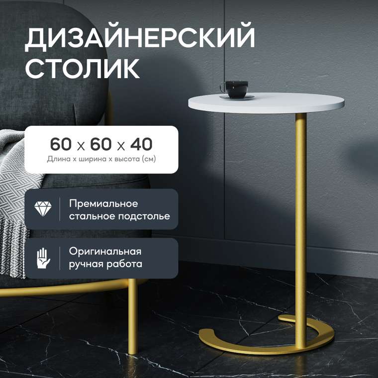 Кофейный стол Horsix бело-золотого цвета
