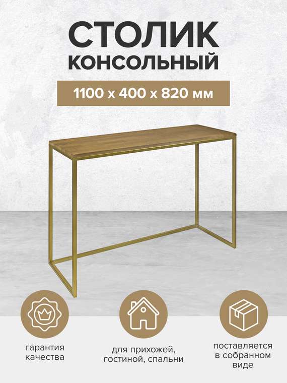 Консоль Tori коричнево-золотого цвета