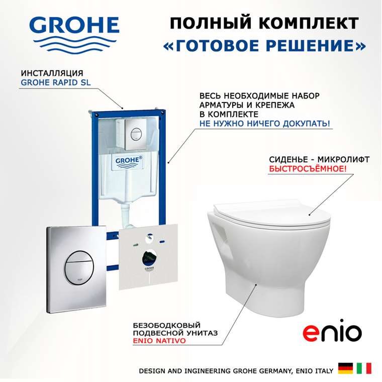 Комплект 3 в 1 инсталляция Rapid SL