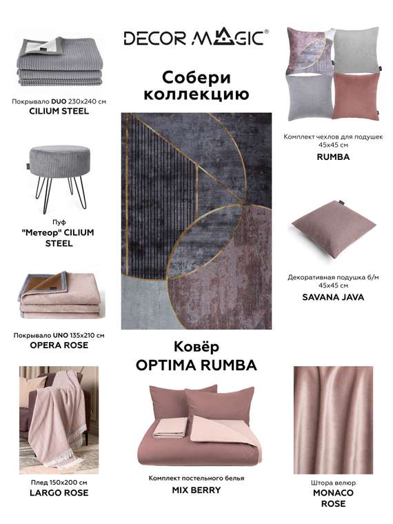 Ковер Optima rumba 80x150 серо-розового цвета