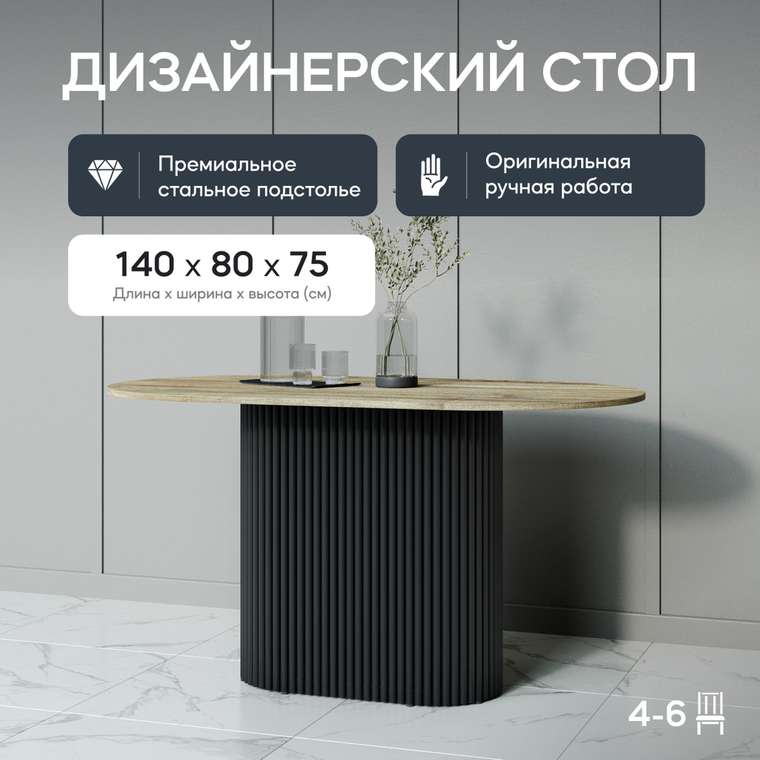 Обеденный стол Trubis Wood 140 бежево-черного цвета