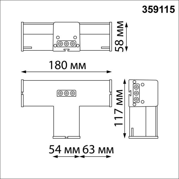 Светильник-соединитель Т"- образный Novotech Bits 359115 IP20 LED 10W 4000K 220V 900Лм черный"