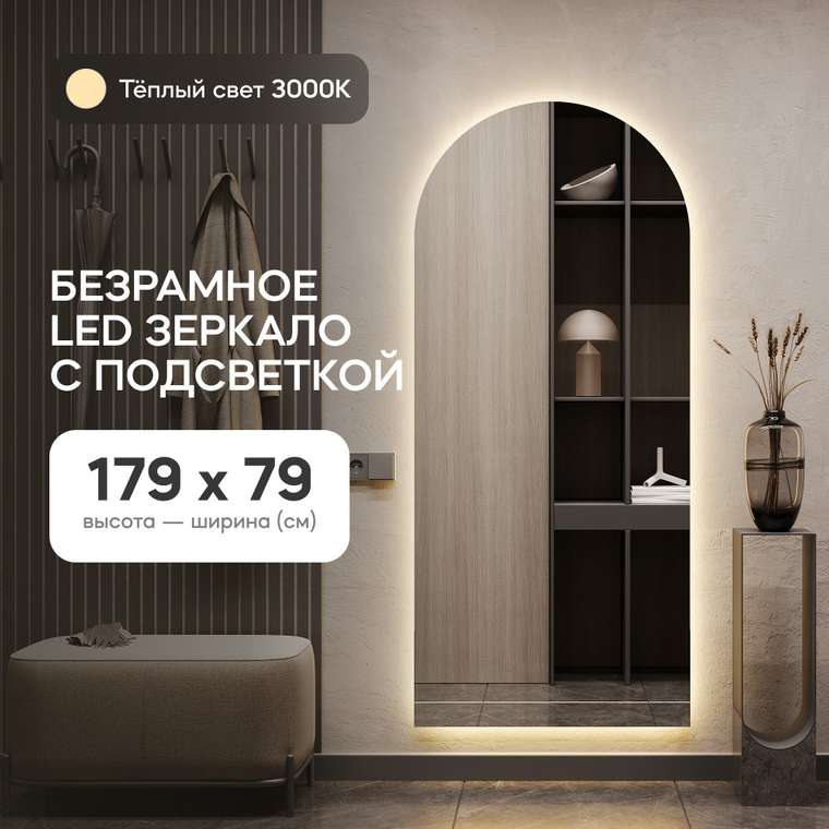 Настенное зеркало Arkis NF LED L с тёплой подсветкой 