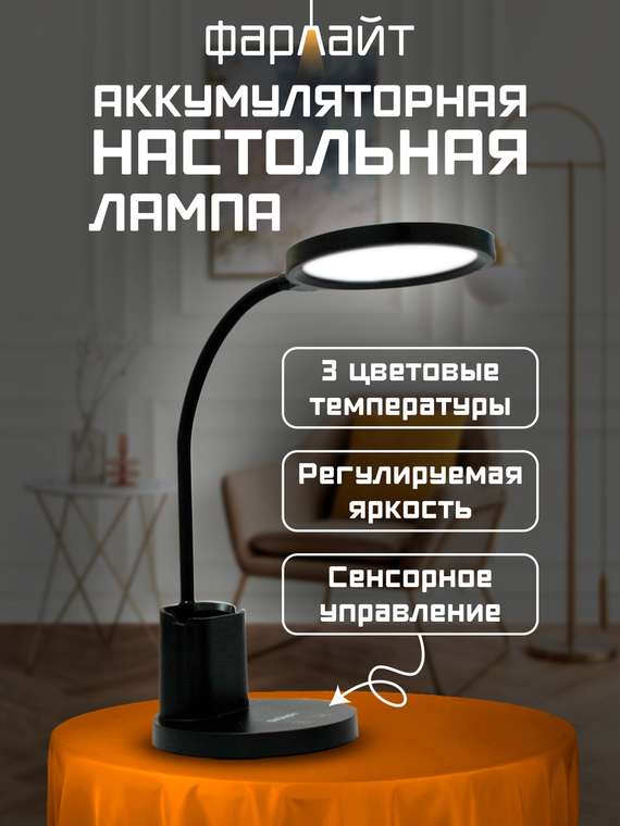 Настольная лампа офисная FAR002272