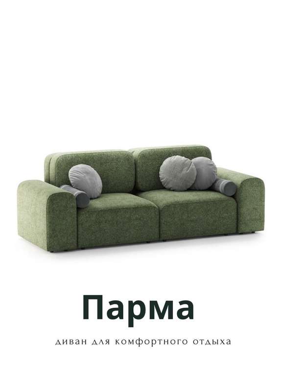Диван Парма зеленого цвета