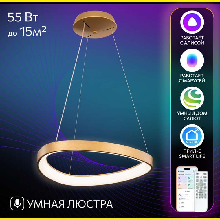 Citilux GENKA SMART CL756A042 LED Умная подвесная люстра