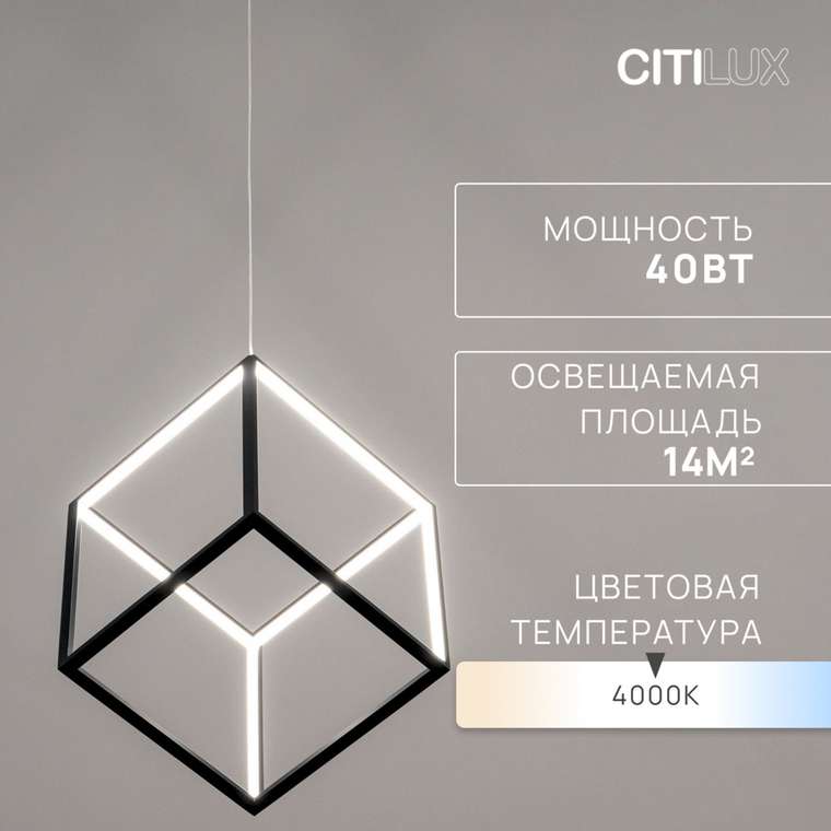 Citilux Куб CL719301 LED Подвесной светильник Чёрный