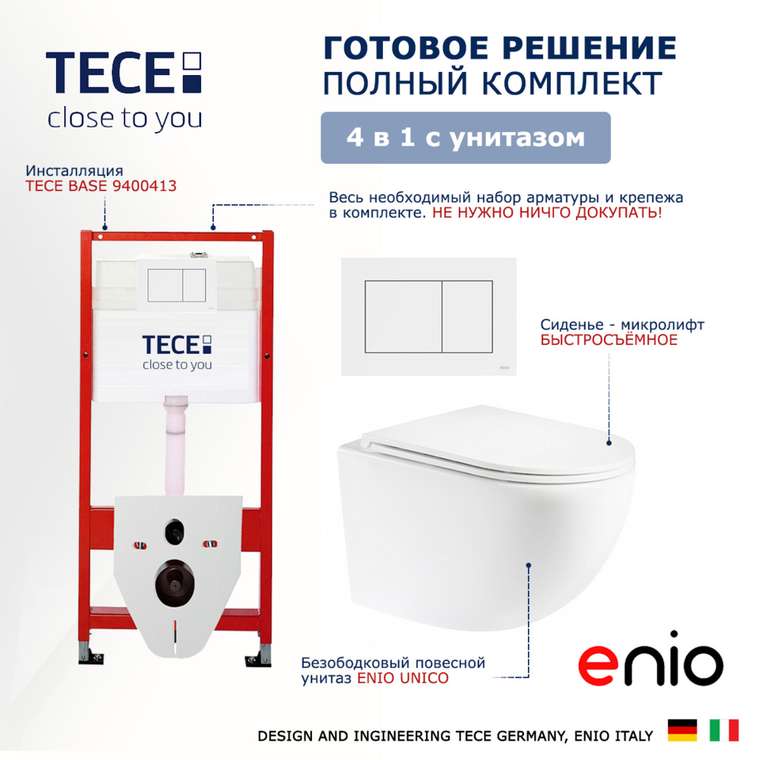 Комплект 3 в 1 инсталляция Now