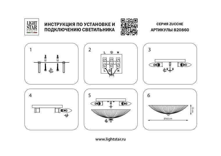 Люстра ZUCCHE потол. 6х60W E27 БЕЛЫЙ