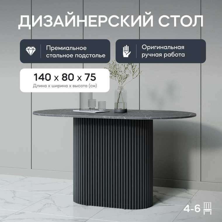 Обеденный стол Trubis Wood 140 с металлическим чёрным подстольем и столешницей тёмный мрамор