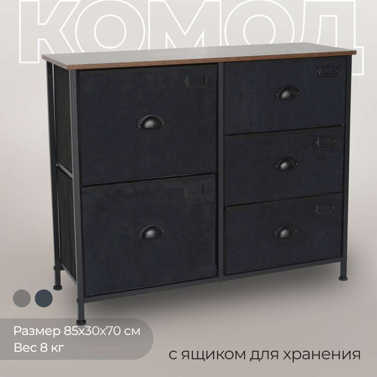 Комод Лофт черного цвета с пятью ящиками