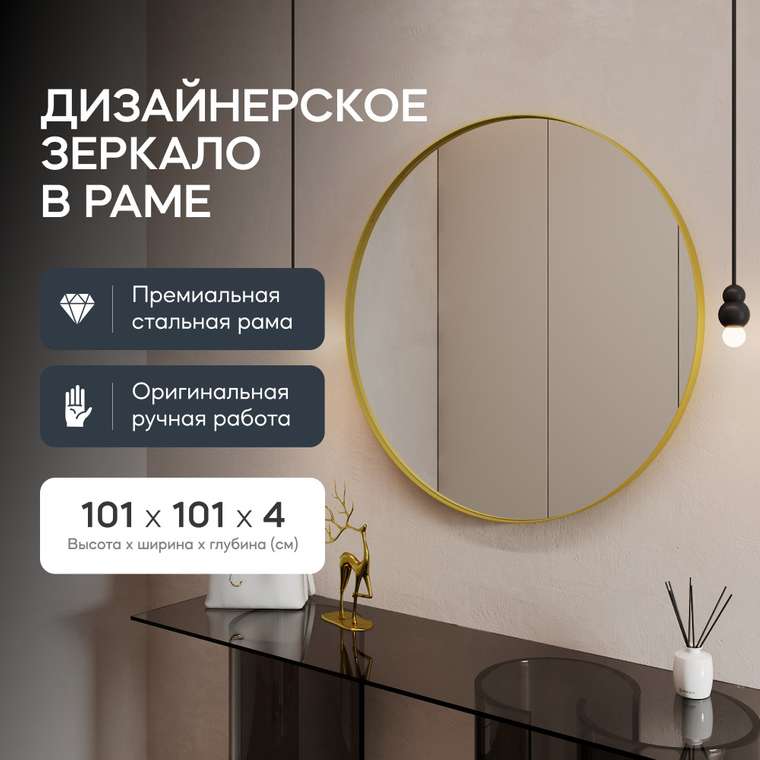 Настенное зеркало Rauntel L в раме золотого цвета