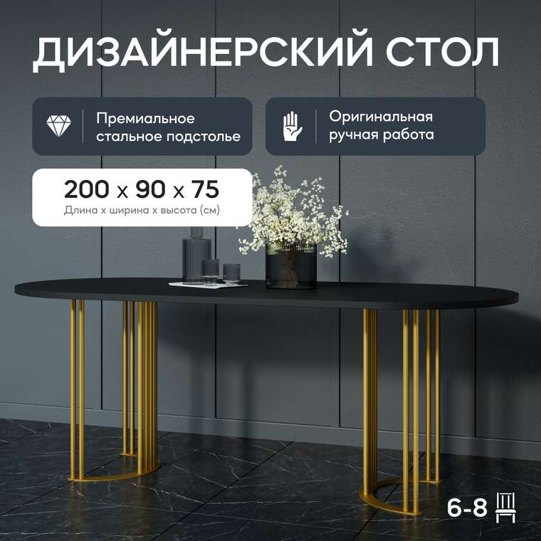 Обеденный стол Violur 200 с металлическим золотым подстольем и черной столешницей